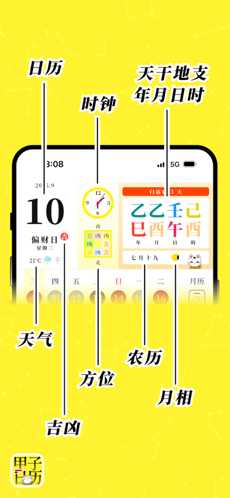 甲子日历® - 黄历八字运势日程 - Hauptoberfläche der Jiazi Kalender App, die Funktionen wie Mondkalender, Wetter und traditionelle chinesische Zeitmessungselemente auf gelbem Hintergrund anzeigt.