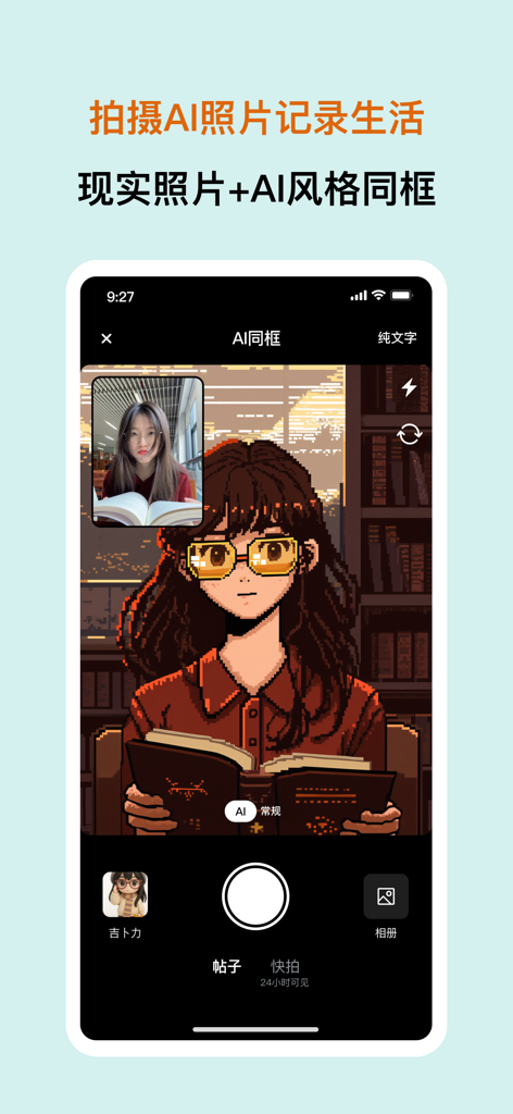 看见烟火-拍摄AI照片记录日常 - A mobile app screen featuring a real photo of a girl reading and its AI pixel art counterpart in a dual frame