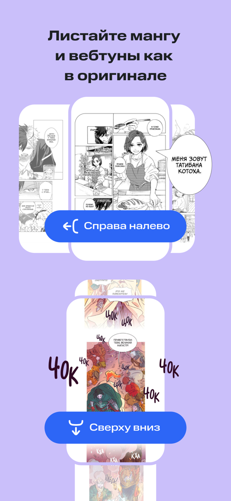 КИОН Строки: книги и аудио - KION Stroki app interface showing manga and webtoon reading modes