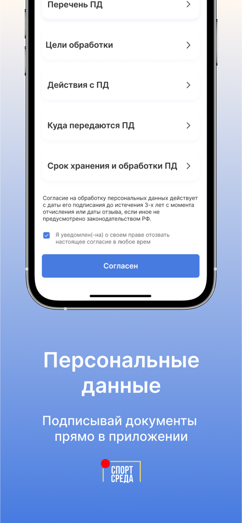문서 서명 및 개인 데이터 동의 기능 표시 LSport 앱을 표시하는 스마트폰 화면.