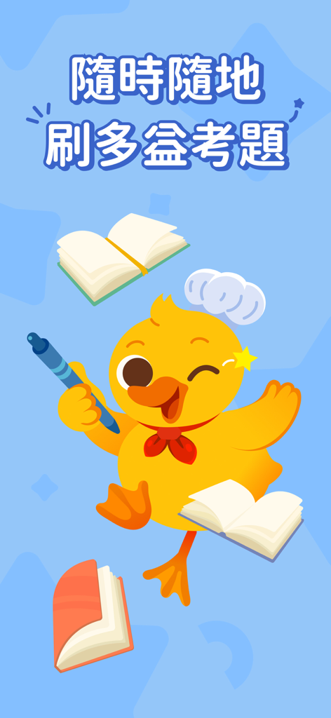 Cute yellow duck mascot holding a pen with floating books and Traditional Chinese text for TOEIC practice