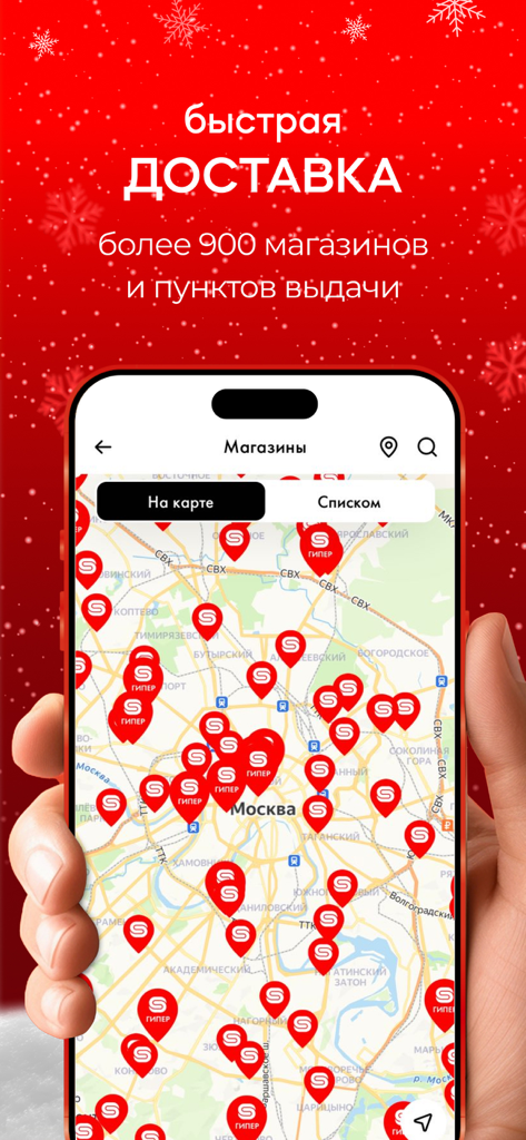 Sunlight mobile app screen displaying a map of jewelry store locations in Moscow with a holiday delivery theme background