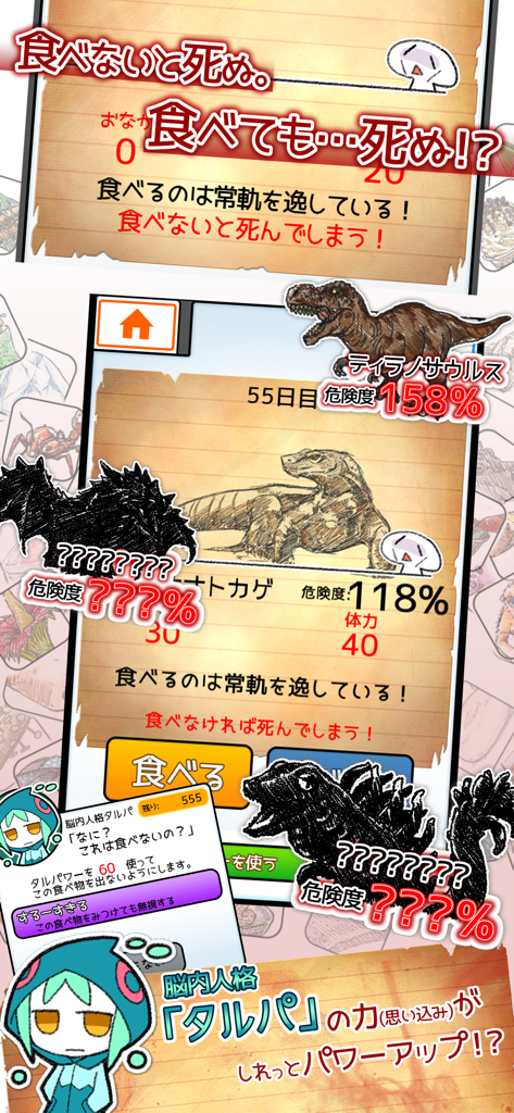 食べないと死ぬ デラックス - Eat or Die Deluxeのゲームプレイ画面。コモドドラゴンやT-Rexのような危険な生き物と、サバイバルオプションが表示されている。