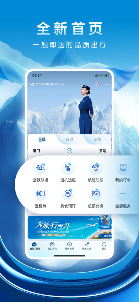 L'écran d'accueil de l'application Xiamen Airlines présente des options de réservation de vols et de gestion de voyage avec une hôtesse de l'air et un fond de montagne.