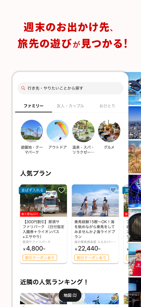 Asoview app home screen displaying leisure activities and travel experience search results for families