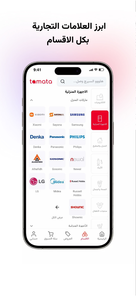 tamata - طماطة - Tamata shopping app screen showing various electronics and household appliance brands