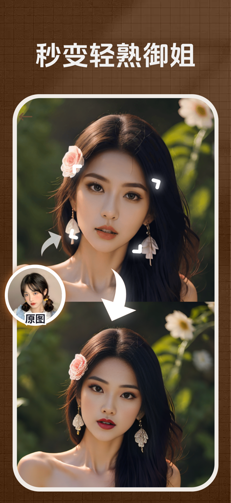 豆泡 换脸 - 嘟宝 - Interface of Dubao Face Swap app demonstrating an AI portrait transformation from an original photo to a sophisticated floral aesthetic style.