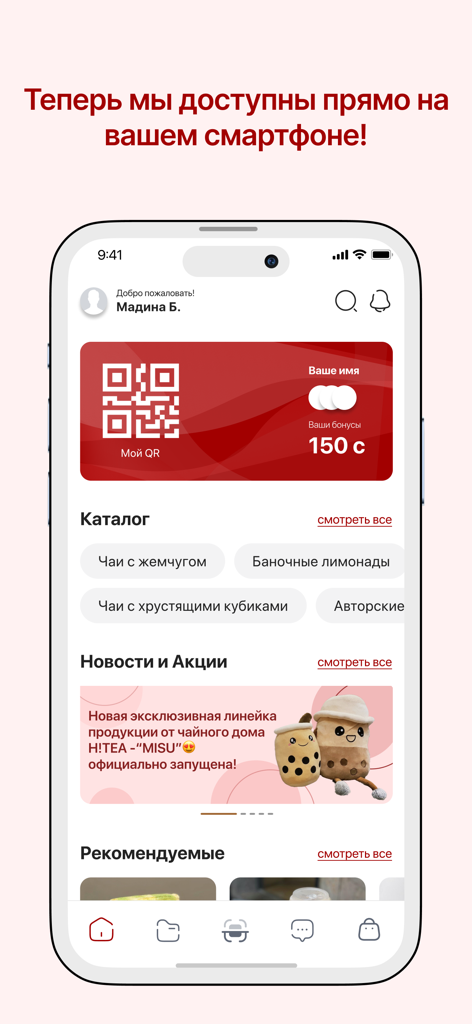 H! Tea - L'interface de l'application mobile H! Tea montrant l'écran d'accueil avec les récompenses de l'utilisateur et le menu des boissons