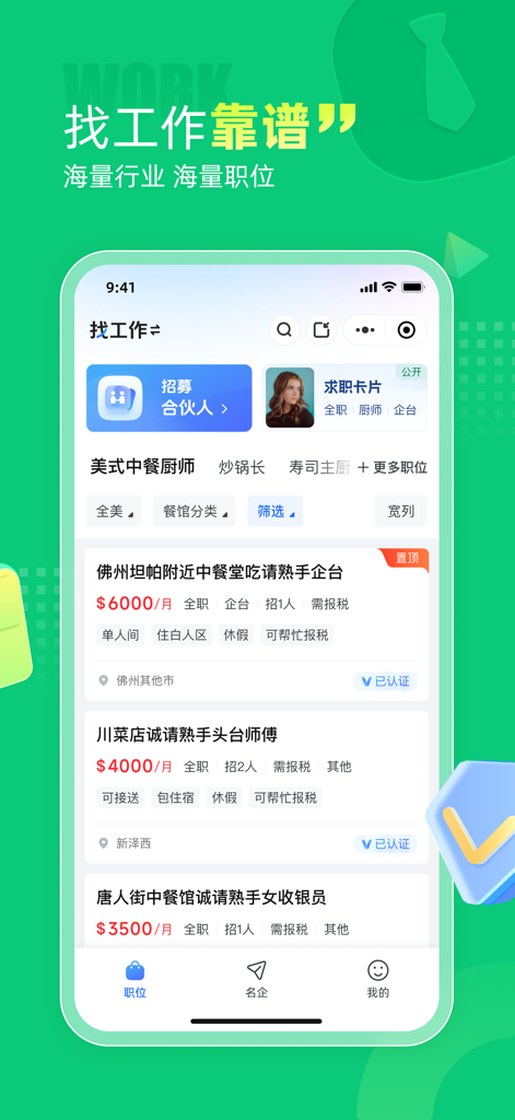 Oberfläche der Huaren 168 App, die Stellenangebote für chinesischsprachige Personen in den USA anzeigt