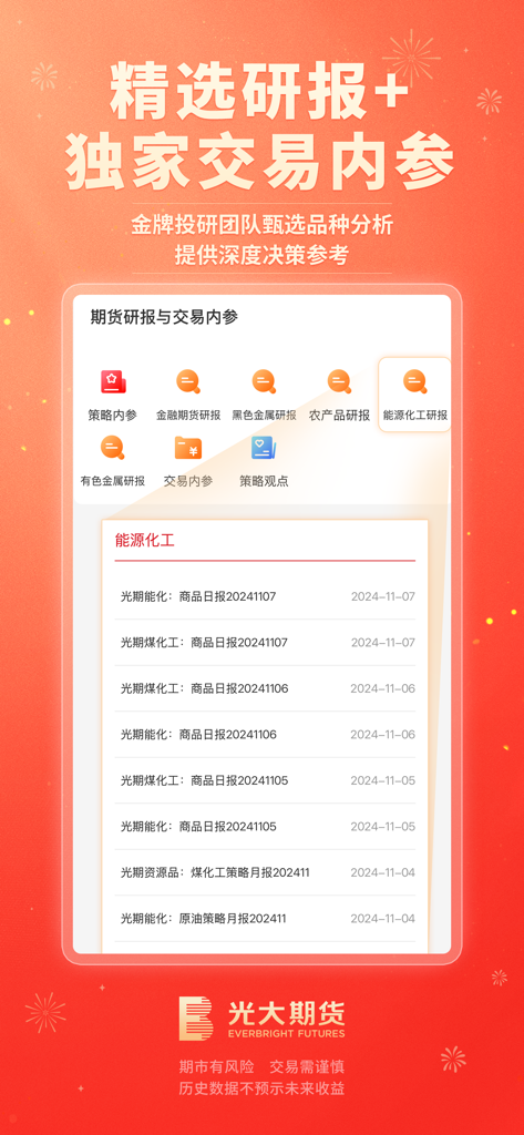 A mobile app interface displaying selected futures research reports and daily trading analysis categories