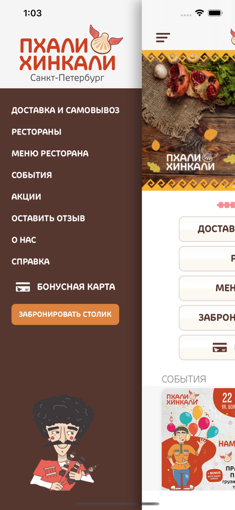 Phali Hinkali - Side menu of the Phali Hinkali mobile app showing navigation links for delivery, restaurants, menu, and a reserve table button.