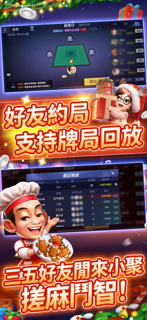 開心鬥一番-麻雀、啤牌任你玩 - Happy Fight app interface featuring social Mahjong rooms and recent match results with a festive theme.