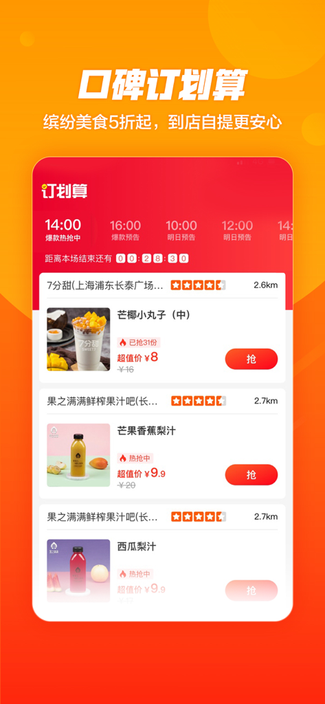 口碑-美食团购外卖订餐 - 쿠바이 모바일 앱 화면, 음식 및 음료에 대한 깜짝 할인 딜 표시