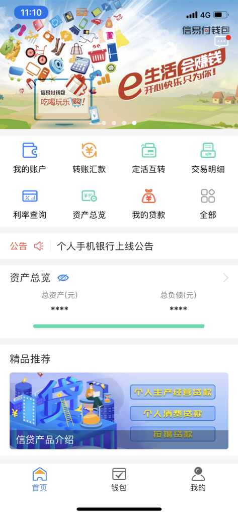 沪农商村镇银行 - Home screen of the Shanghai Rural Commercial Bank mobile app showing financial management features in Chinese