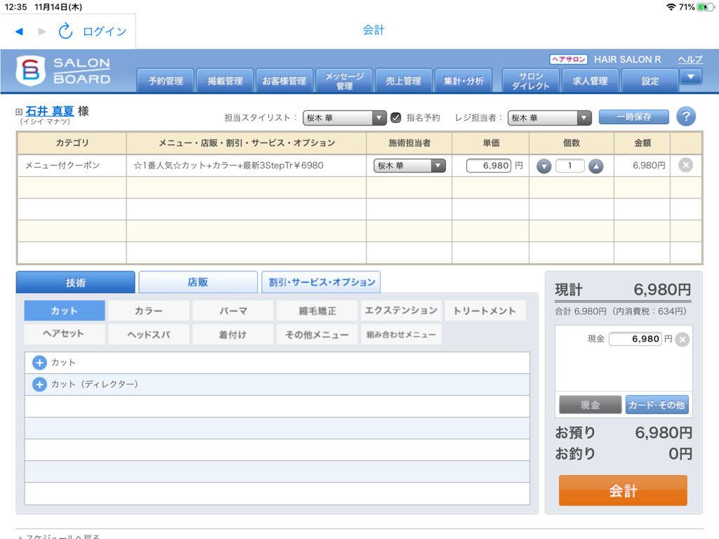 Salon Board iPad application interface showing a checkout screen with salon service details and pricing in Japanese.