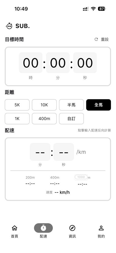 SUB. - The pace calculator screen of the SUB. running app showing goal time, distance selection for 5K, 10K, and marathons, and pace per kilometer.