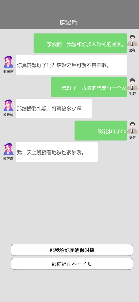 Uma interface de chat baseada em texto em um jogo de simulação de vida mostrando uma conversa entre dois personagens com botões de decisão na parte inferior