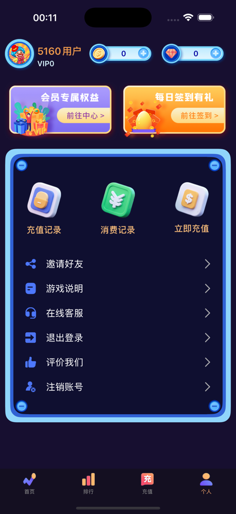 推币机大冒险-真实低延迟掌上电玩大作战 - Página de cuenta y perfil de usuario de la aplicación Coin Pusher Adventure que muestra el saldo y el menú de configuración.