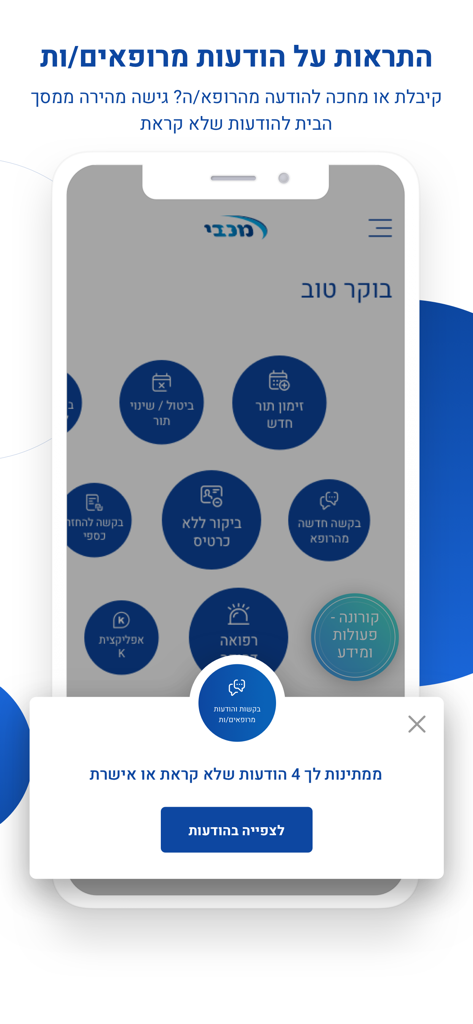 מכבי שירותי בריאות - Maccabi healthcare app interface showing a notification for unread doctor messages