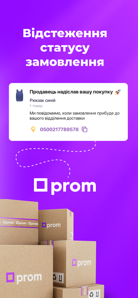 Prom: Online Marketplace - Order tracking screen of Prom app with shipping notification and branded boxes