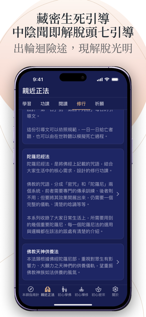 Spiritual practice and Dharani guidance screen in The Teachers Compass app