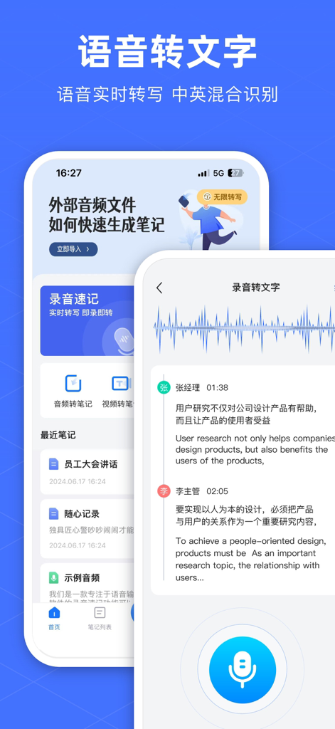 迅云笔记 - 录音转文字&专业语音备忘录软件 - Mobile app interface of Swift Cloud Notes showcasing real-time bilingual voice to text transcription with audio waveforms