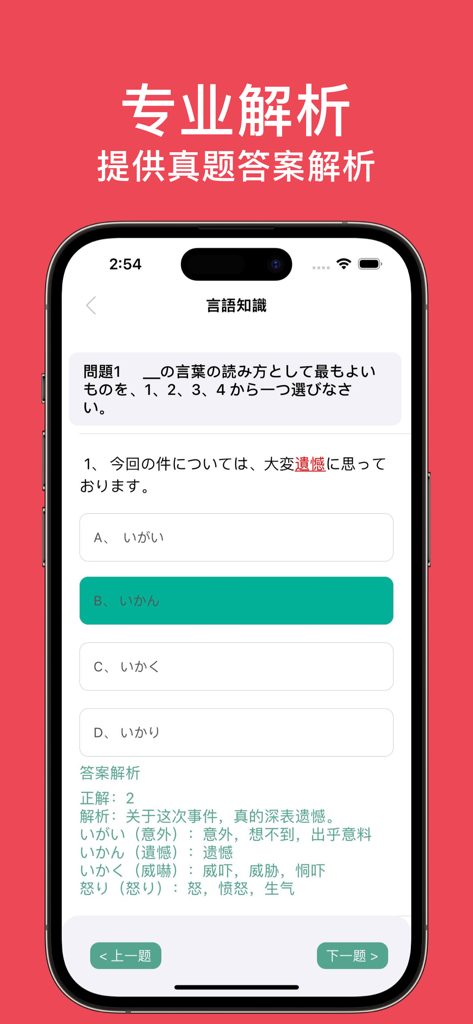 Interfaccia di un'app mobile che mostra una domanda d'esame giapponese JLPT con analisi professionali e spiegazioni delle risposte in cinese.