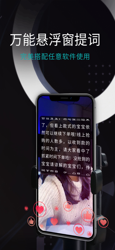 A smartphone on a tripod showing a floating teleprompter window with Chinese script over a live video recording interface.