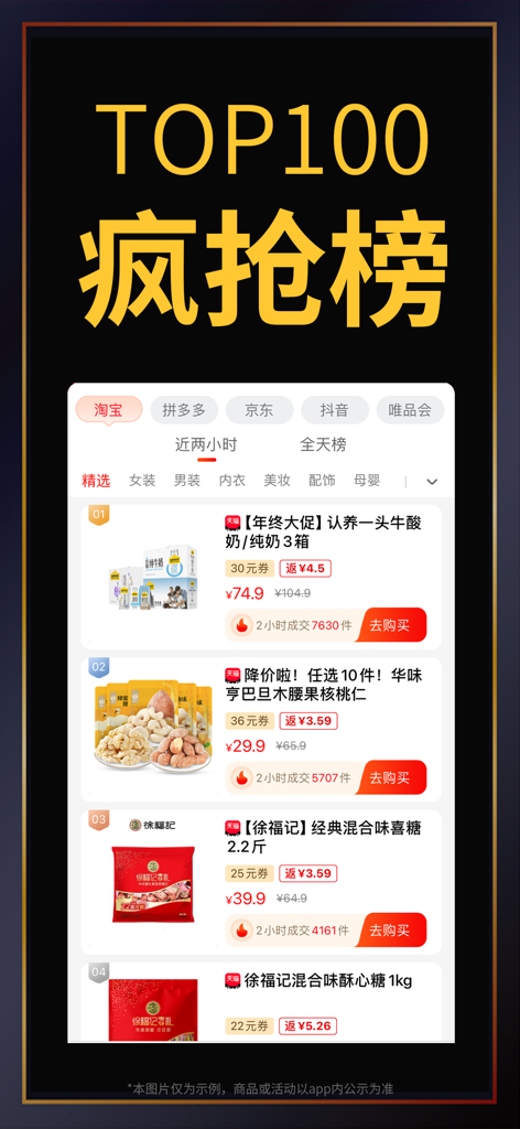 促促返利-购物返利app - A ranking of the top 100 trending deals on the Cucu Fanli app featuring coupons and cashback for various products like snacks and milk