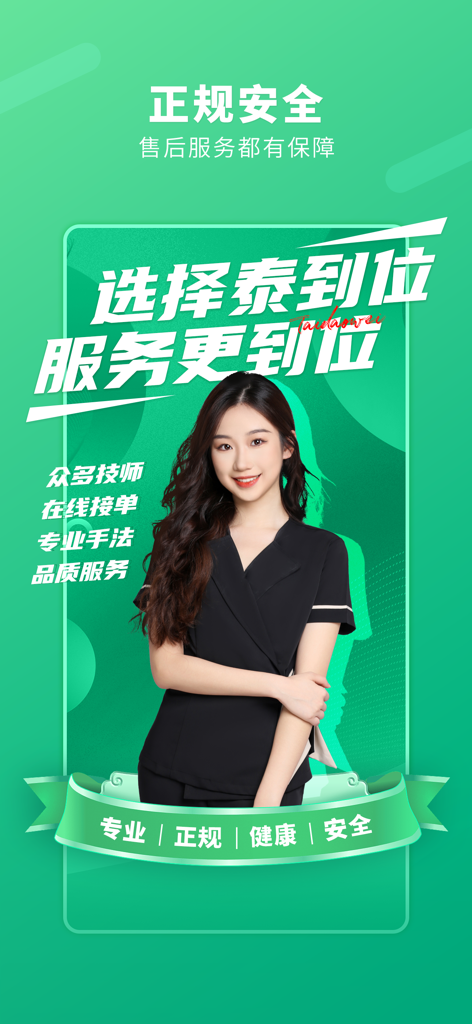 泰到位-同城上门按摩 - A professional massage therapist posing for the Tai Dao Wei home massage service promotional banner