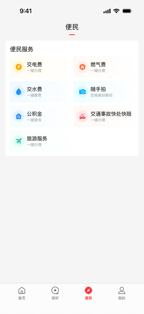 公共料金の支払いなどのオプションがある、云上长葛アプリの便利なサービスメニュー。