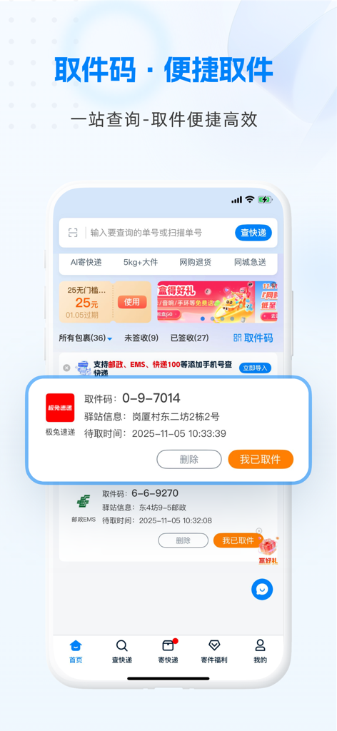 快递100 - Interfaccia di Kuaidi 100 che mostra il tracciamento dei pacchi e i codici di ritiro