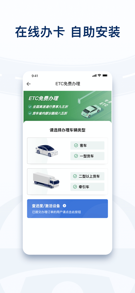 Yuetong Card app screen showing options for online ETC registration and vehicle type selection for passenger cars and trucks.