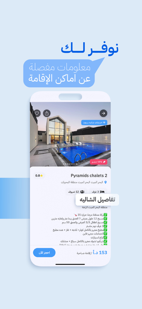 ChaletSpot 앱 디스플레이로, 요르단의 개인 수영장이 있는 럭셔리 임대 부동산을 보여줍니다.