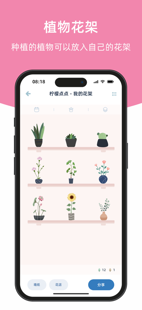 柠檬点点打卡-自律打卡软件 - A screen from the Lemon Dot habit tracker app showing a virtual flower rack with aesthetic potted plants representing habit progress.
