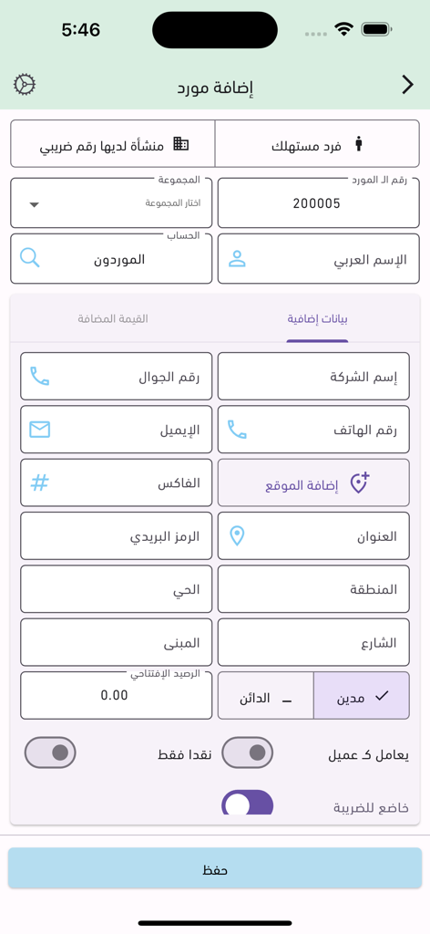 Alshamel - الشامل - Arabic interface of Alshamel app showing a form to add a new supplier with contact and financial details