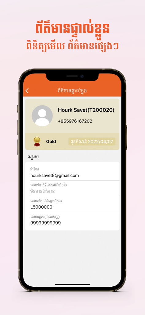 PassApp Driversアプリのインターフェース、ゴールドメンバーシップステータスと連絡先情報が表示されたドライバーアカウントプロファイルが表示されています