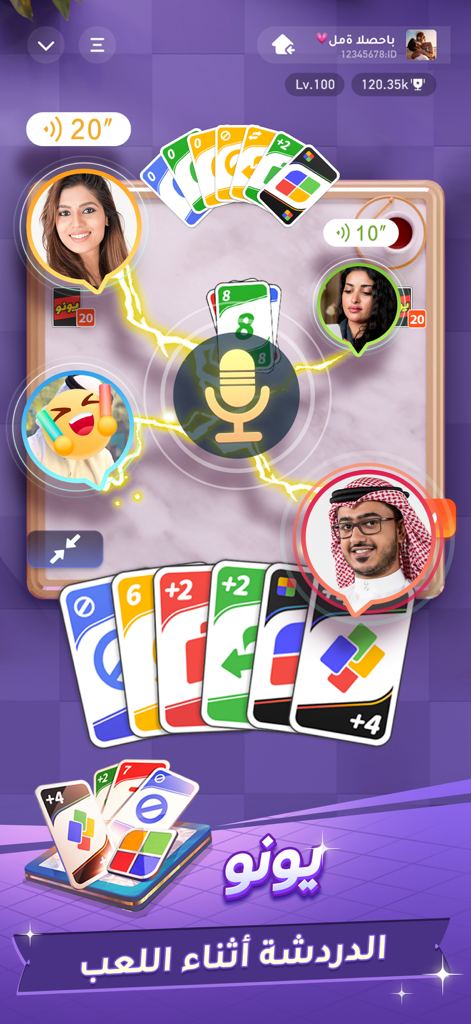 سوا بلاي - Online multiplayer Uno card game with voice chat feature on Sawa Play app