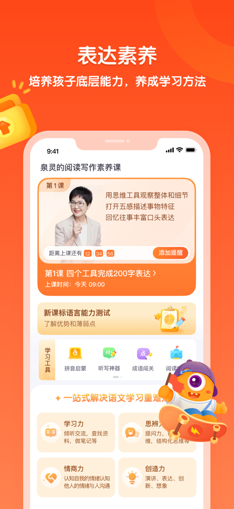 Educational interface of the Shaonian Dedao app featuring reading and writing literacy courses for children