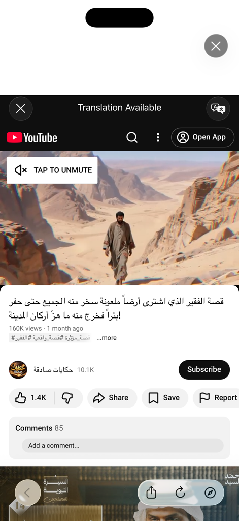 قصص عربية - Entertainment App | MWM