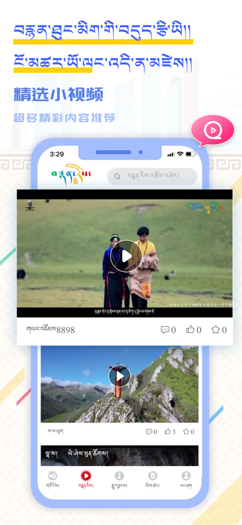 YongZin Search app interface featuring a curated feed of Tibetan short videos.