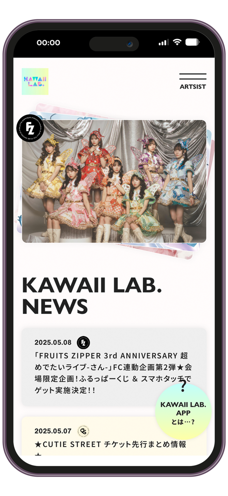 KAWAII LAB.OFFICIAL APP - KAWAII LAB.公式アプリのインターフェース。最新ニュースとアイドルグループFRUITS ZIPPERが表示されています。