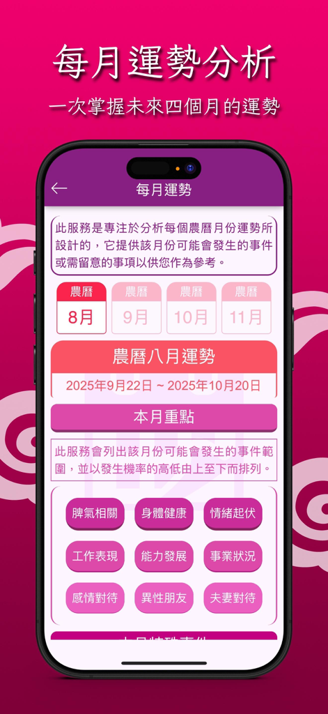 Zi Wei Dou Shu app interface displaying a monthly fortune analysis for the lunar calendar including career and health categories