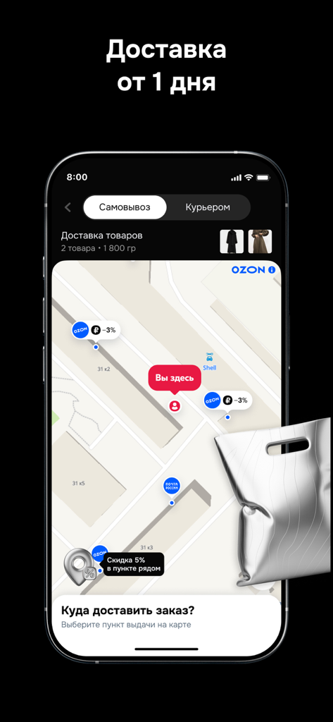 Ozon Select App-Oberfläche, die eine Karte mit Lieferabholpunkten zeigt