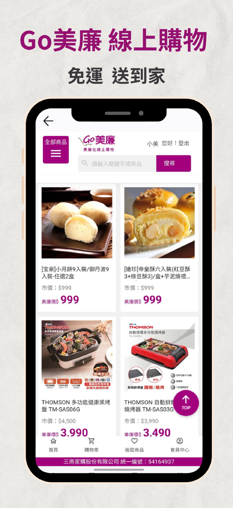 美廉社 - Simple Mart 的手機 APP 介面，顯示線上購物雜貨和廚房電器。