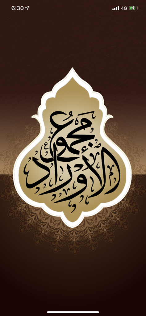 Awrad - مجموع الأوراد - The splash screen of the Awrad app showing Arabic calligraphy within a decorative border on a dark background