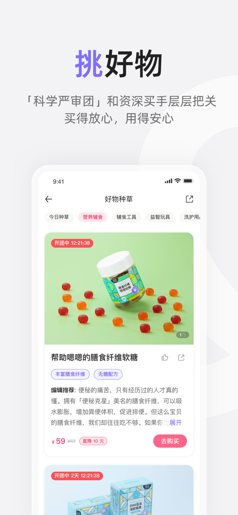 Screenshot der DingXiang Mama App, die kuratierte und wissenschaftlich geprüfte Babygesundheitsprodukte in ihrem Shop präsentiert.