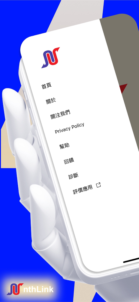 nthLink - nthLink VPN app interface showing the settings and navigation menu in Traditional Chinese