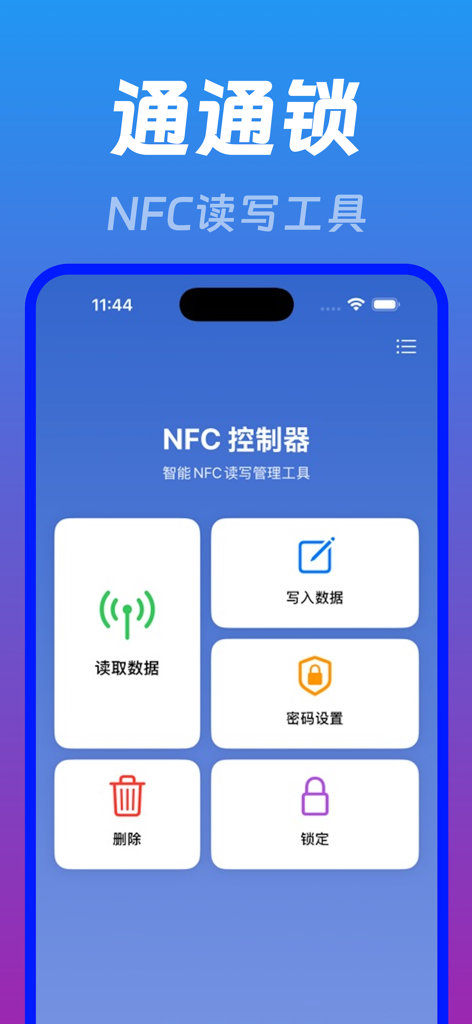Hauptoberfläche der Tong Tong Lock NFC-Controller-App zum Lesen und Schreiben von Daten