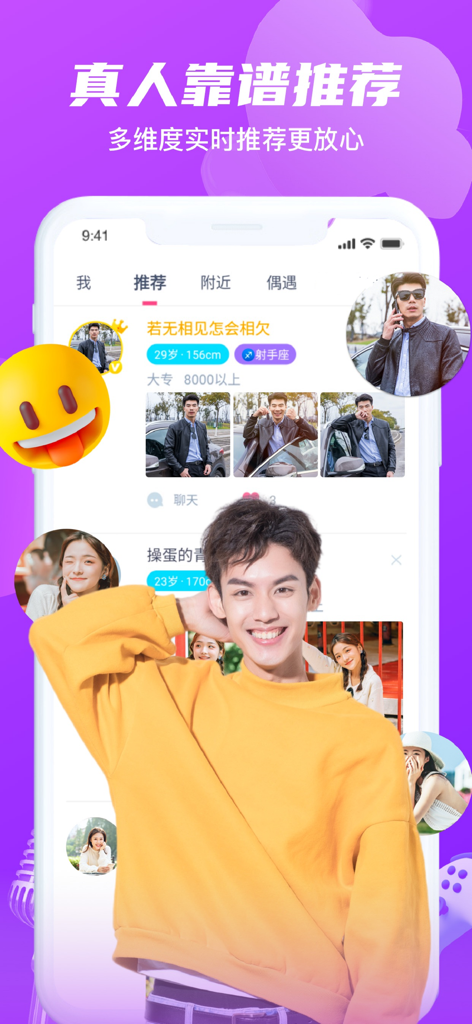 Smartphone screen showing recommended profiles on the Hongdou Jiayuan dating app for Chinese speakers